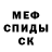 МЕФ мука Tracy W