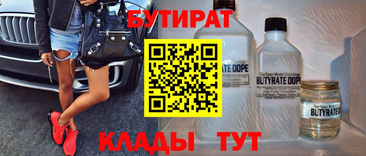 БУТИРАТ BDO  Вход с VPN  Нарьян-Мар 