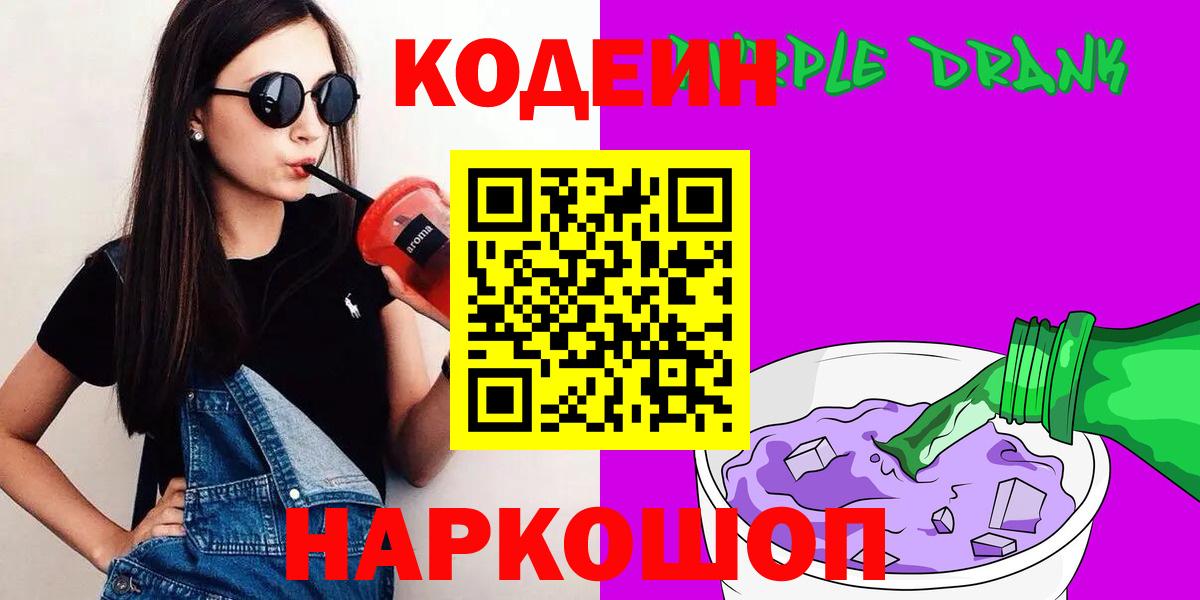 Нарьян-Мар  Кодеин напиток Lean (лин)  Вход с VPN  Кодеиновый сироп Lean напиток Lean (лин) 