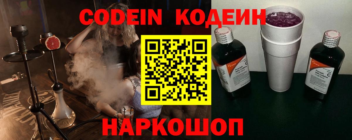 Codein напиток Lean (лин) Нарьян-Мар
