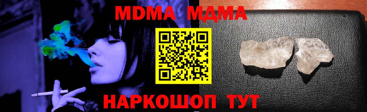 МДМА Molly  Вход с VPN  Нарьян-Мар 
