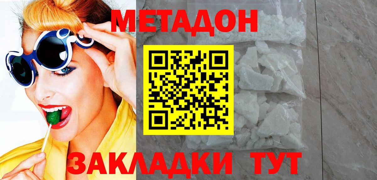 даркнет наркотические препараты  МЕТАДОН VHQ  Вход с VPN  Нарьян-Мар  МЕТАДОН VHQ 